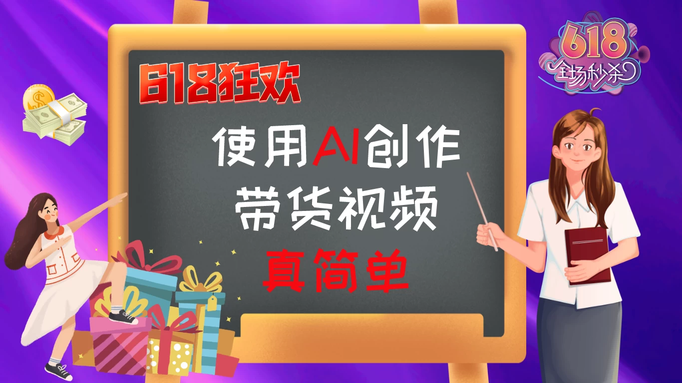 京东视频带货：618购物狂欢节，视频营销助力，爆单不是梦！-星云科技 adyun.org