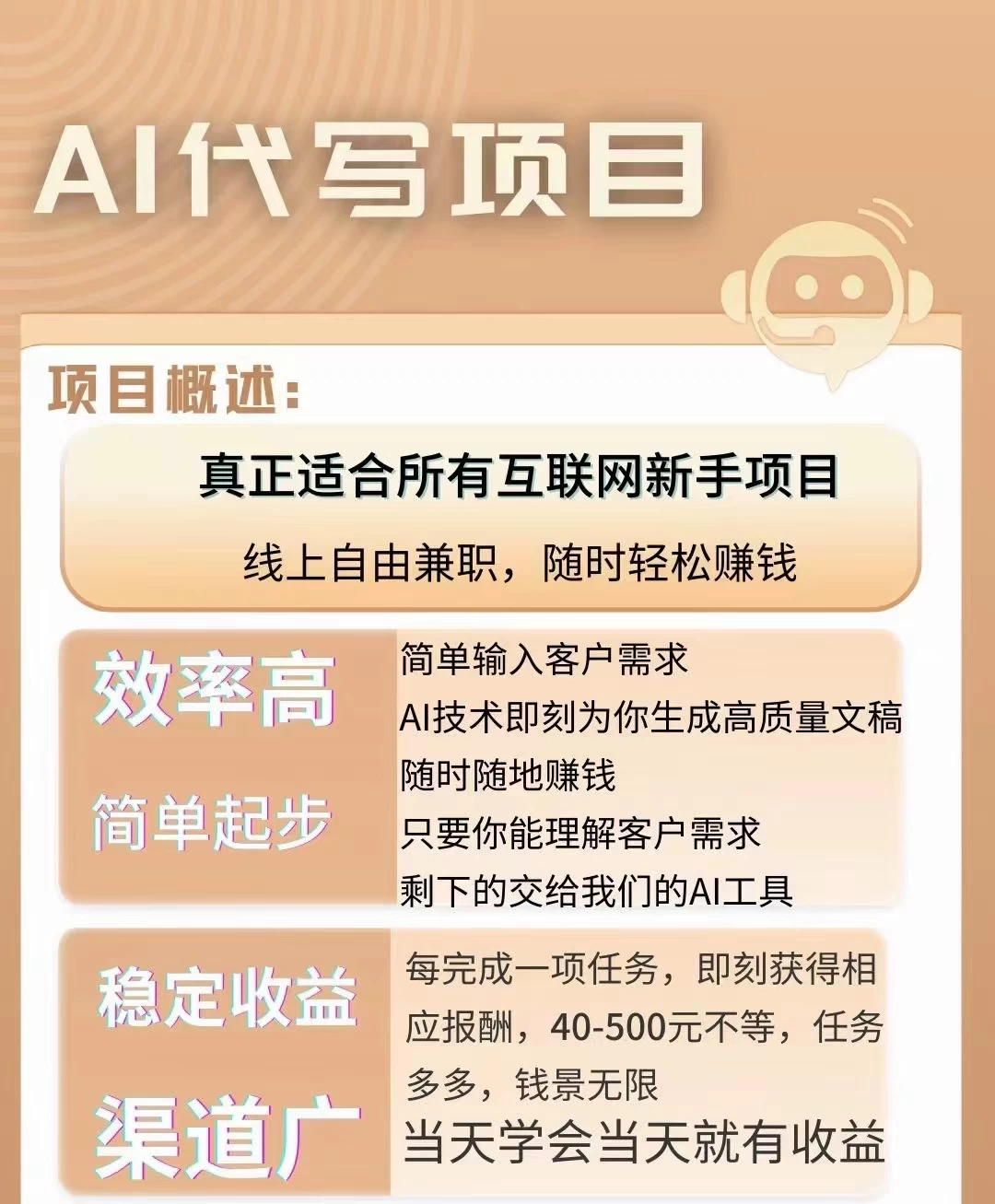 图片[2]-AI代写项目，适合所有互联网新手项目，随时轻松赚钱，日入200+-星云科技 adyun.org