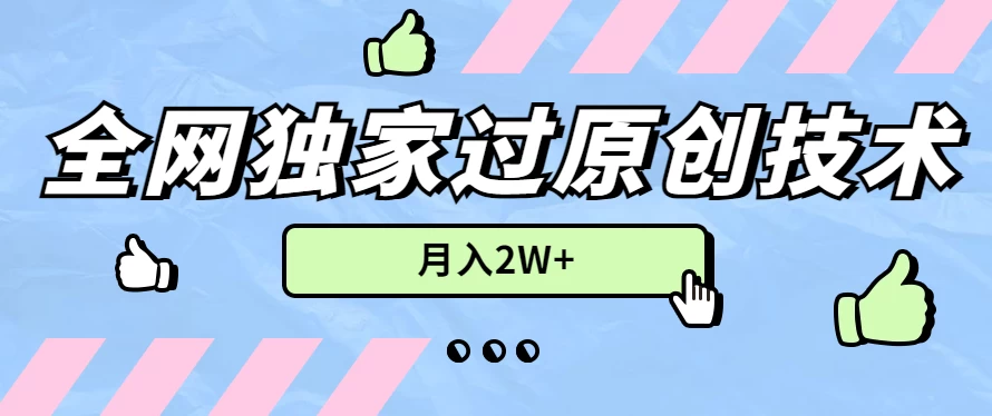 2024年全网独家过原创技术，暴力搬运多平台批量发布，月入2W+，落地实操教程-星云科技 adyun.org