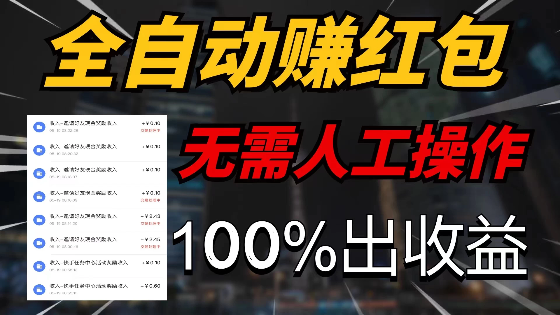 快手黑科技拆包项目，拆红包获得收益，附带推广教程-星云科技 adyun.org