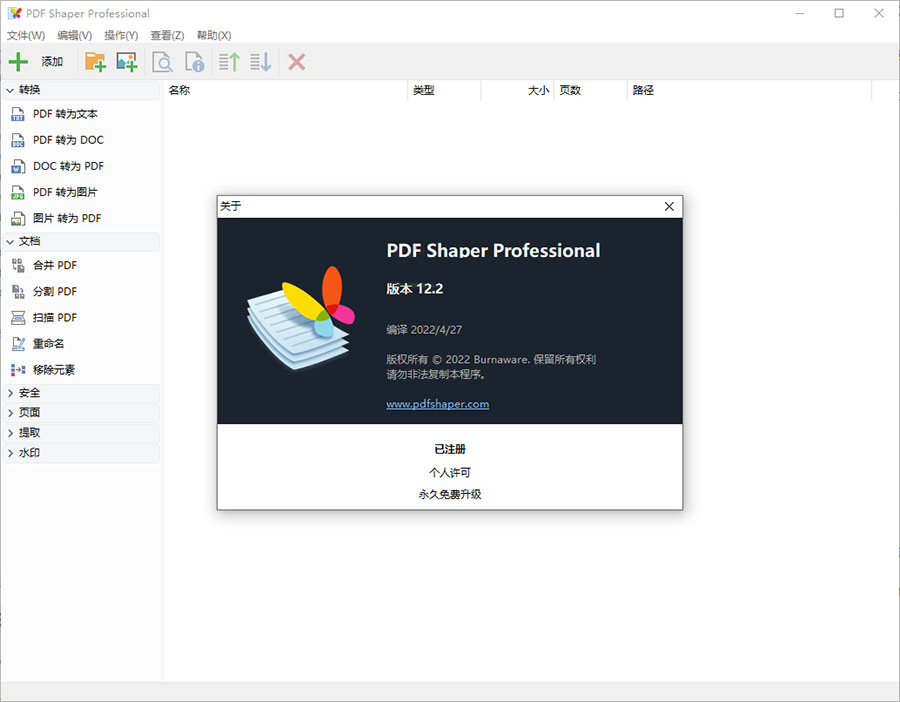 全能PDF工具箱 PDF Shaper Professional v12.7 解锁专业版-星云科技 adyun.org