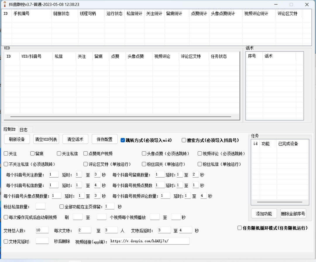 最新抖音协议群控全自动引流脚本 自动私信点赞关注留痕等-星云科技 adyun.org