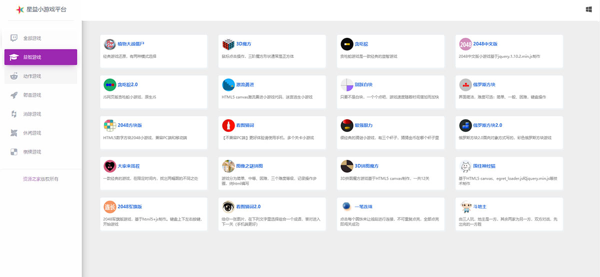 80个在线小游戏HTML网页源码 星益小游戏平台源码