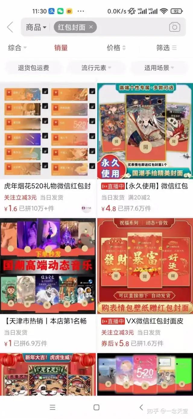 图片[3]-过年风口项目红包封面，拼多多日销 300 单日利润四位数最新教程-星云科技 adyun.org