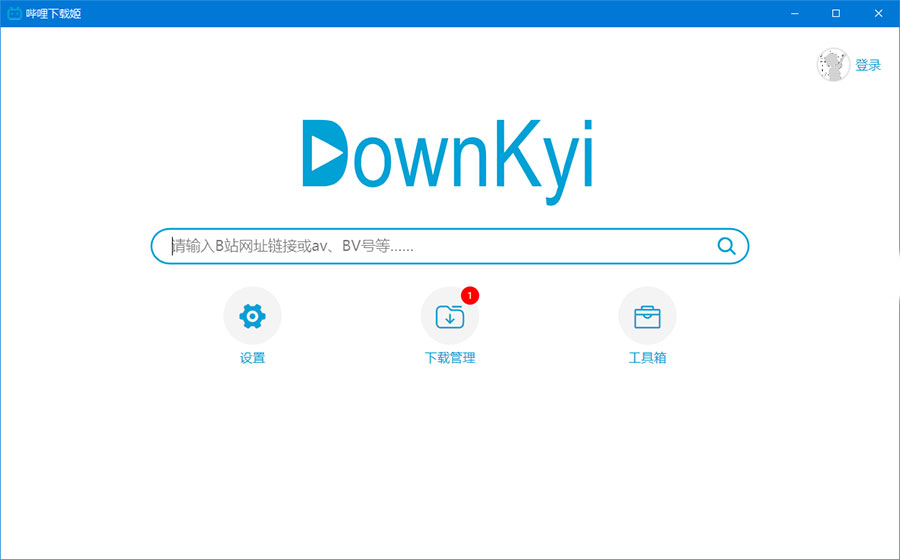 DownKyi 哔哩下载姬 v1.5.5 B站视频下载工具-星云科技 adyun.org