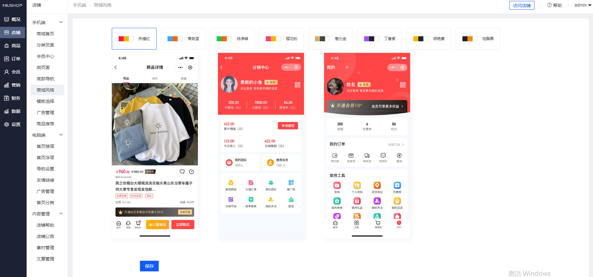 Niushop开源商城 v5.0.3 PC+手机+小程序+APP多端商城源码