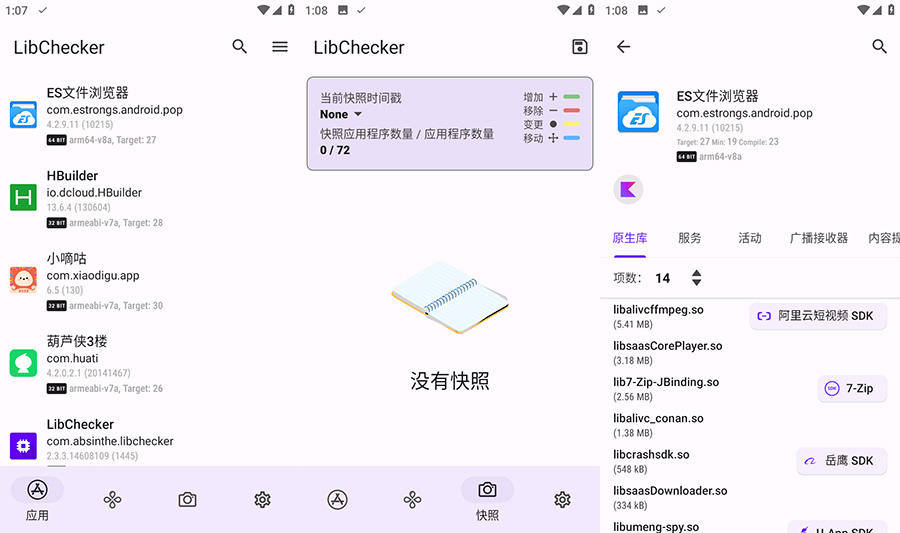 安卓应用架构查看器分析工具 LibChecker v2.3.4-星云科技 adyun.org