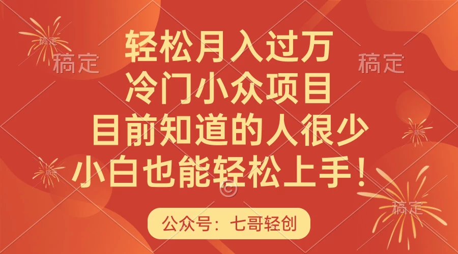 轻松月入过万，冷门小众项目，目前知道的人很少，小白也能轻松上手！-星云科技 adyun.org