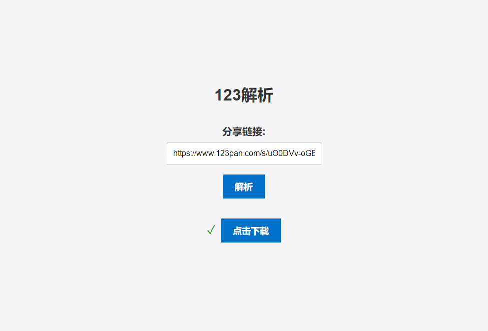 123网盘在线直链解析 PHP 源码-星云科技 adyun.org