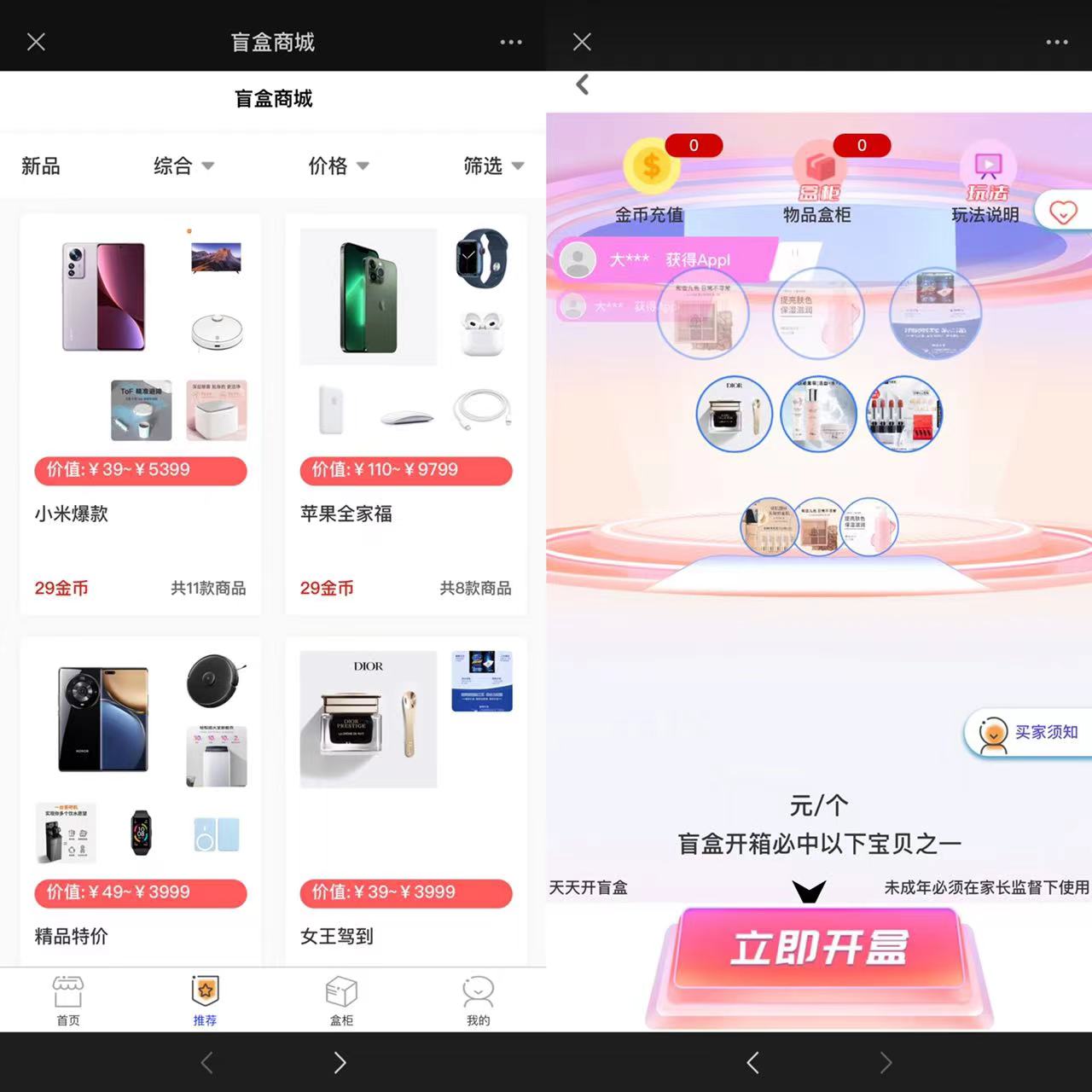 2023 全新数码盲盒系统源码 盲盒小程序 可打包 APP「源码+教程」