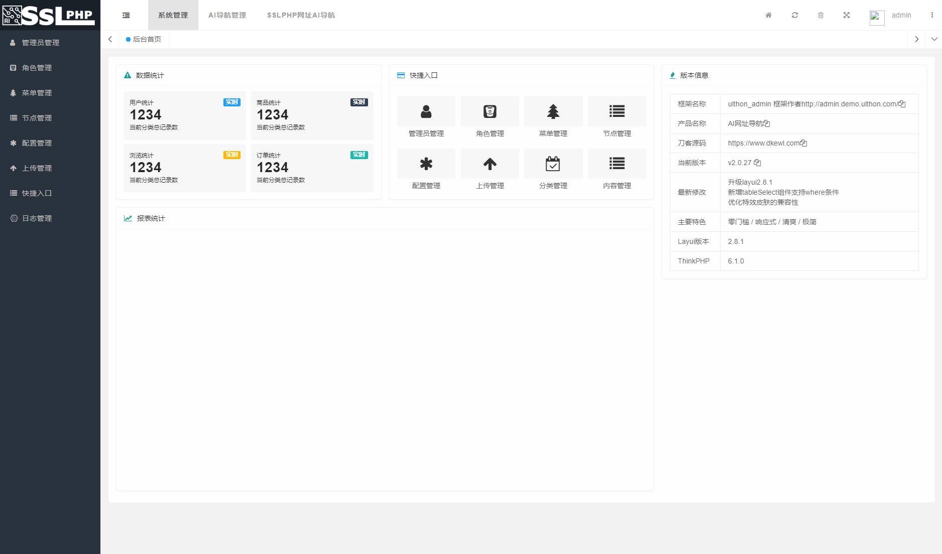 2023 全新 UI 的 AI 网址导航系统源码 基于 ThinkPHP 6 框架