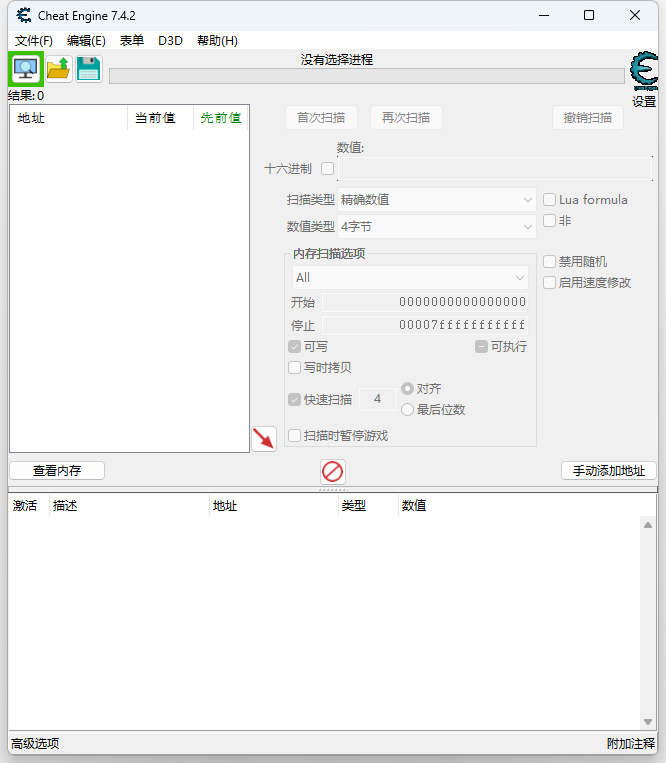 游戏内存修改工具 Cheat Engine v7.4.2 汉化版-星云科技 adyun.org