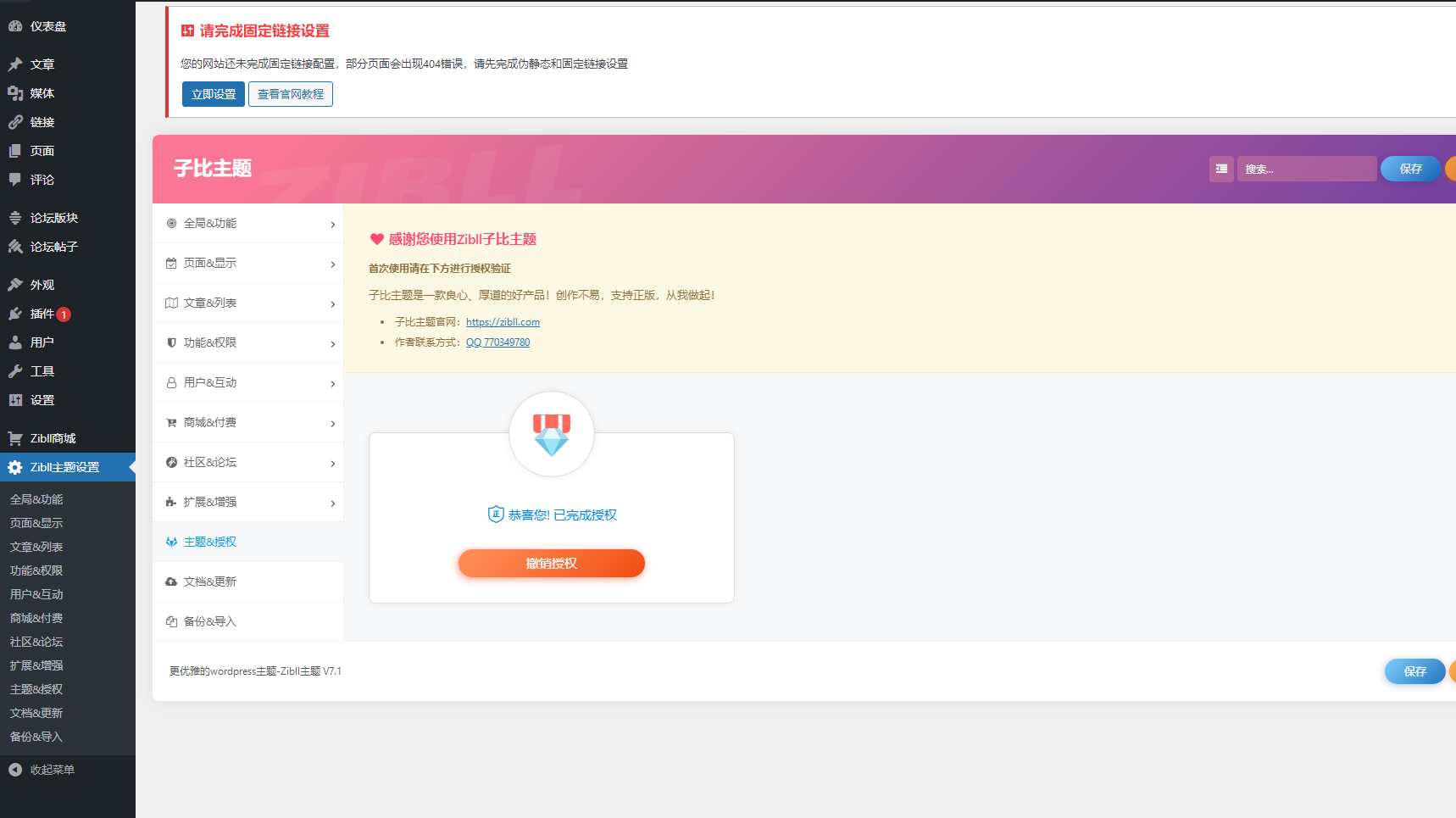 WordPress 主题「Zibll」子比主题 v7.1 开心版