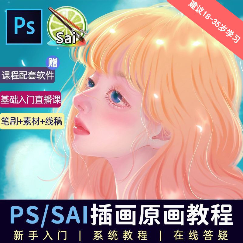 教程零基础 CG 漫画 SAI 线稿笔刷手绘画数位板绘视频课程-星云科技 adyun.org