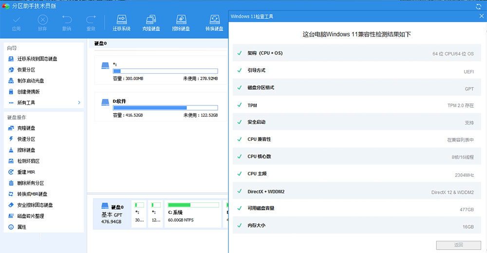 图片[2]-分区助手技术员版 AOMEI Partition Assistant v9.12 绿色版-星云科技 adyun.org