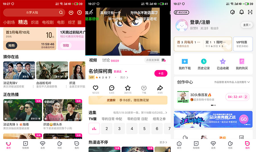 安卓 优酷视频 v10.2.59  去广告纯净版-星云科技 adyun.org