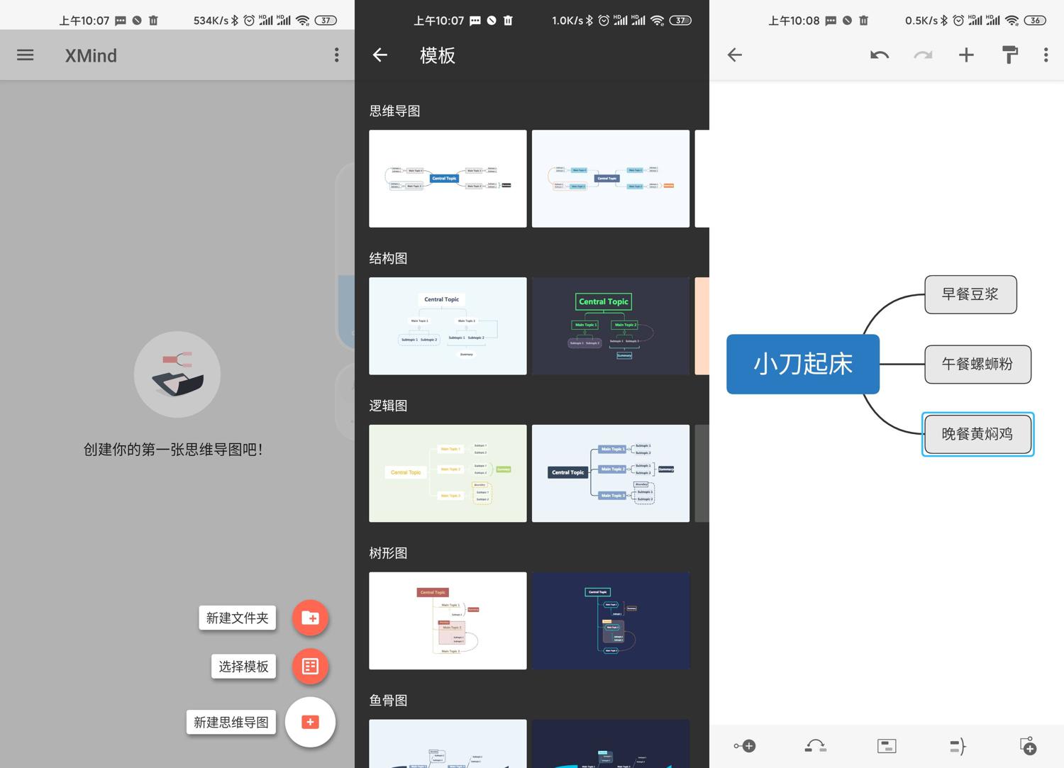 安卓 XMind思维导图 v22.10.159 解锁付费版-星云科技 adyun.org