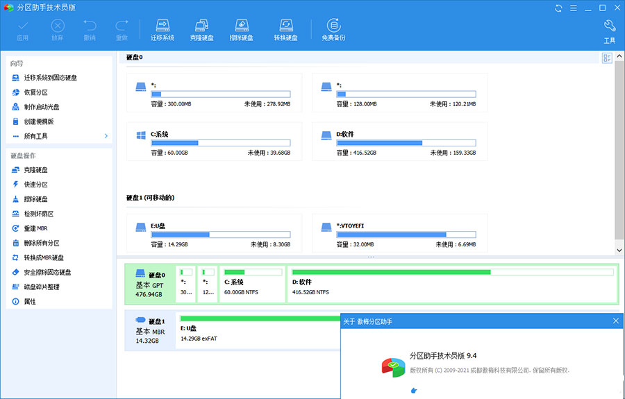 分区助手技术员版 AOMEI Partition Assistant v9.12 绿色版-星云科技 adyun.org