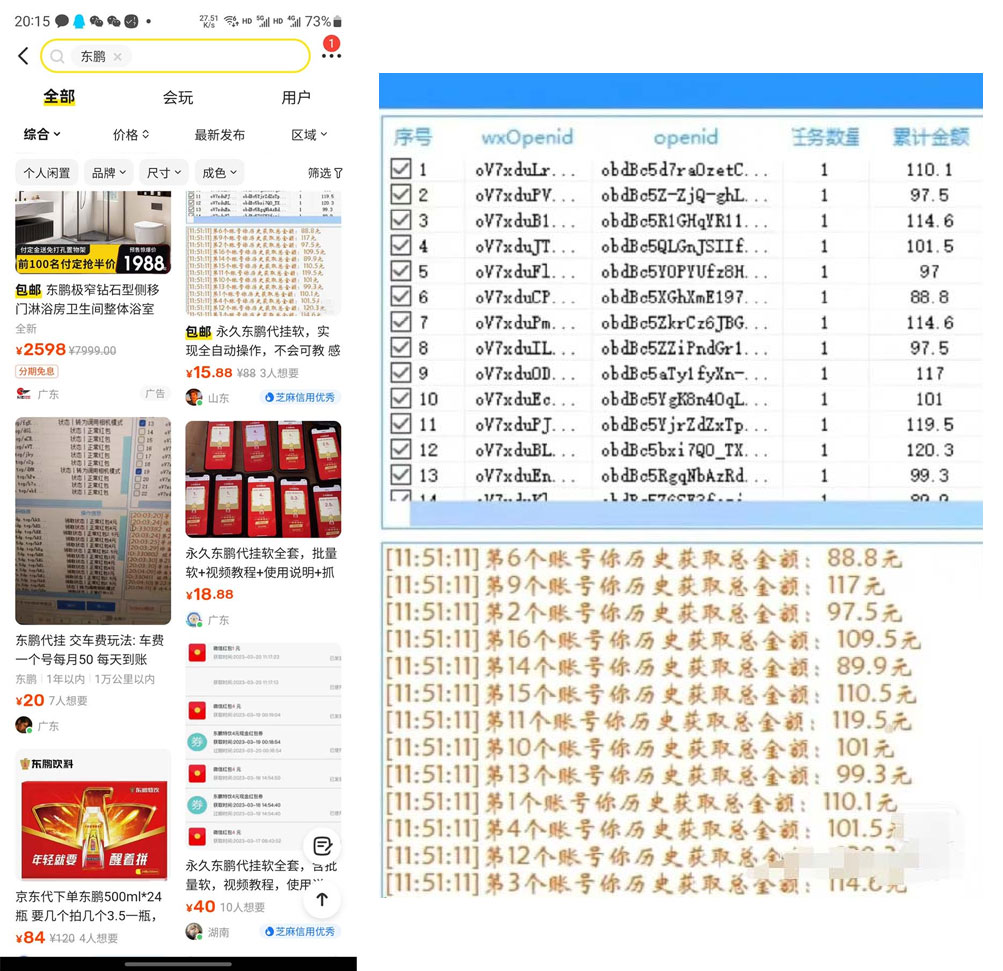 闲鱼接单接疯了：东鹏全自动抽红包软件及详细使用教程