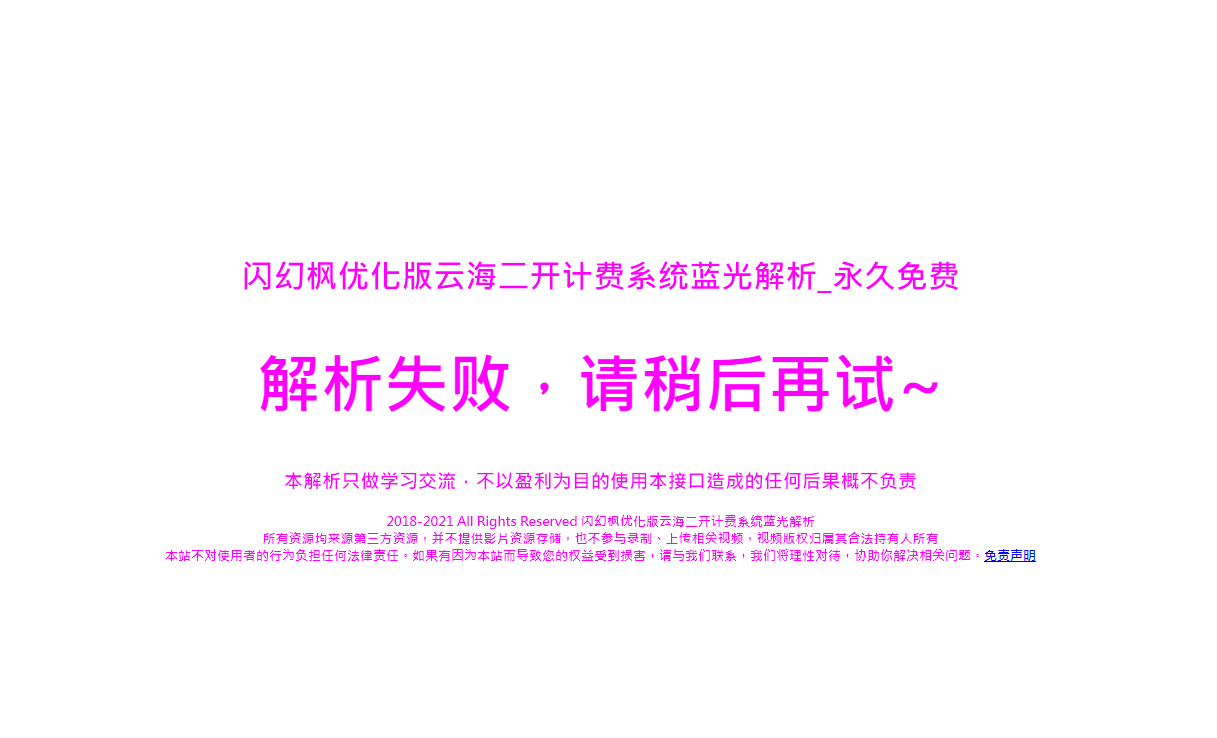 最新VIP视频解析弹幕播放器源码 支持对接苹果CMS蓝光JSON接口-星云科技 adyun.org