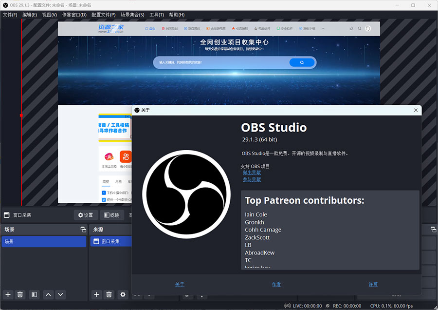 OBS Studio 直播工具 v29.1.3 绿化版-星云科技 adyun.org