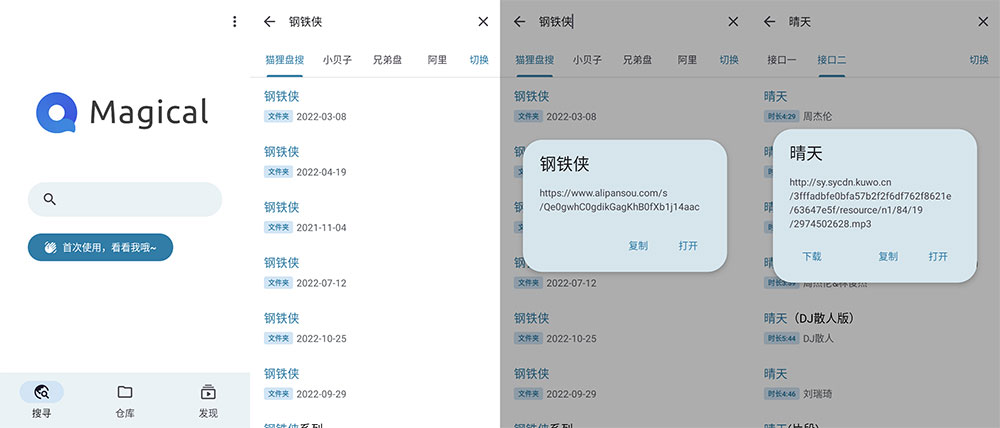 安卓 奇妙搜索 v1.1.1 磁力、网盘搜索工具-星云科技 adyun.org