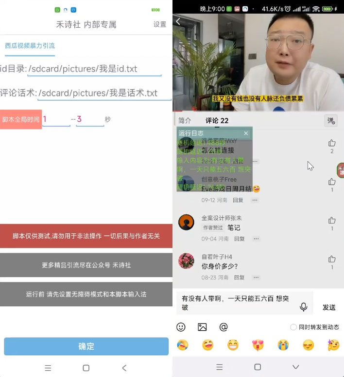 西瓜视频无限引流任何精准粉 App 脚本，解放双手全自动执行-星云科技 adyun.org