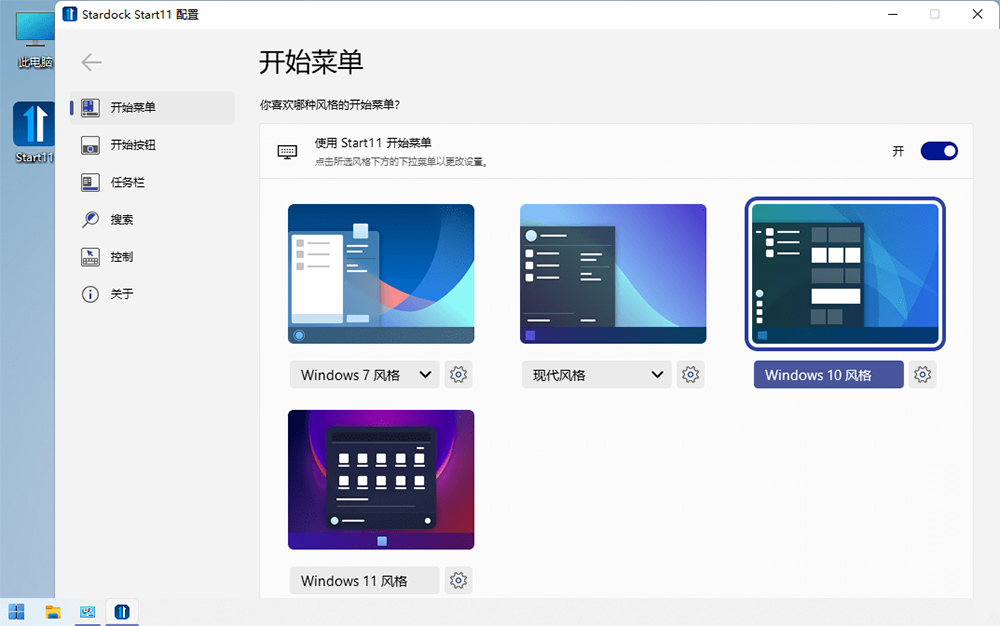 开始菜单工具 Stardock Start11 v1.31 破解版-星云科技 adyun.org