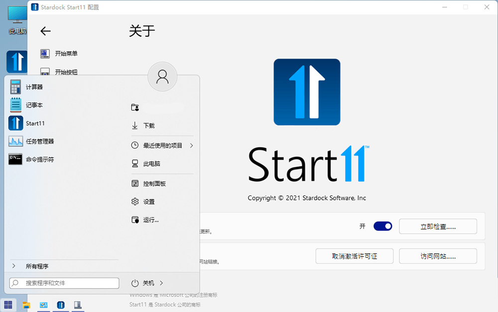 图片[2]-开始菜单工具 Stardock Start11 v1.31 破解版-星云科技 adyun.org