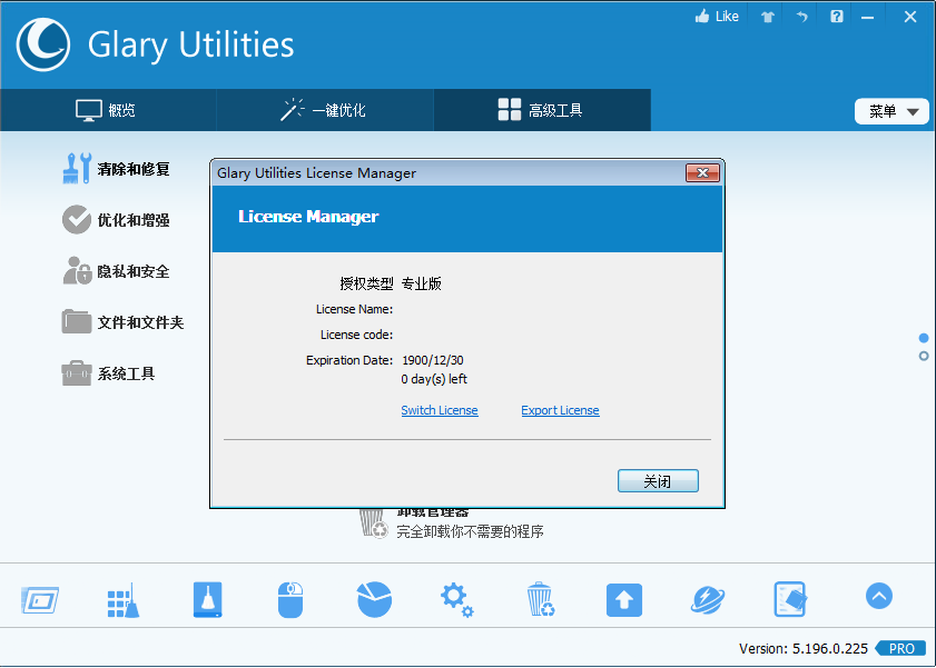 系统优化工具 Glary Utilities Pro v5.196.0.225 解锁专业版补丁