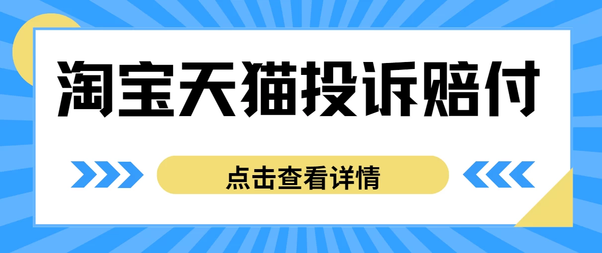 外面带车收费488，蓝海项目，淘宝天猫不发货，虚假发货赔付项目，号称日入500＋-星云科技 adyun.org