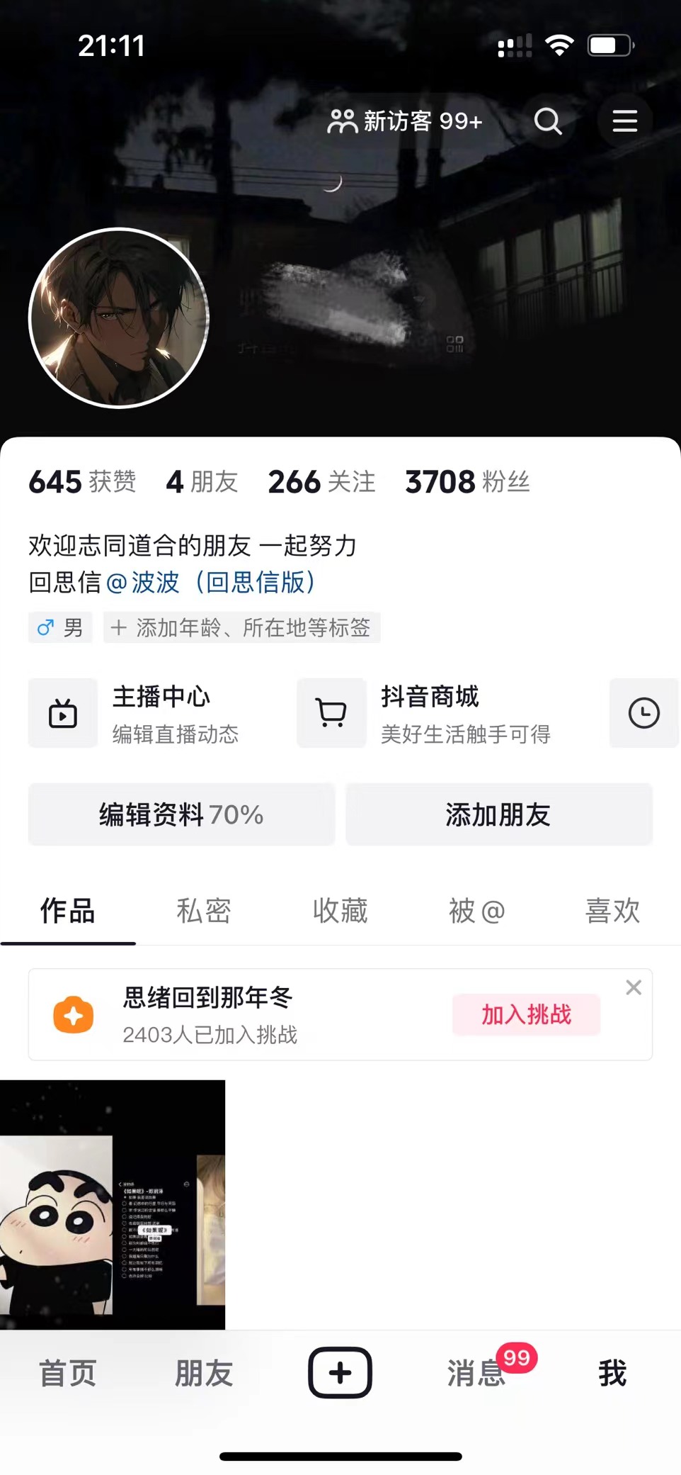 图片[6]-我是如何通过抖音评论区，9 个字引流 2000 个创业粉，变现 3000+-星云科技 adyun.org