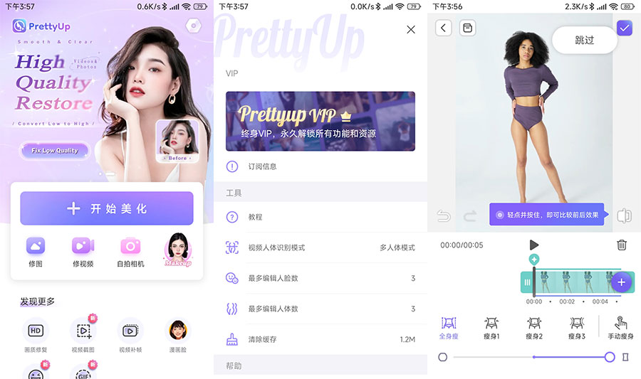 安卓 PrettyUp 视频人像美化 v4.8.2 解锁VIP版-星云科技 adyun.org