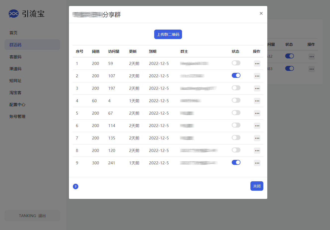 liKeYun 引流宝活码网站源码 微信活码管理平台源码