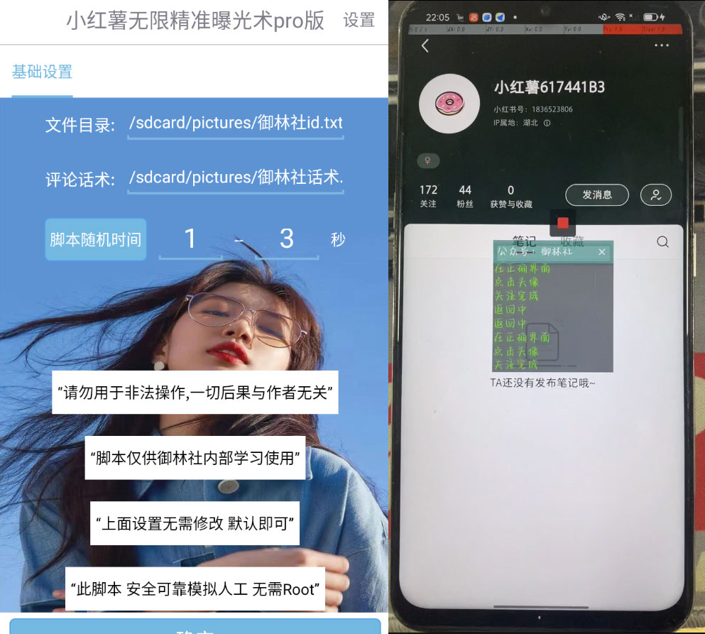 小红书无限曝光术 Pro 版，小红书引流留痕 App-星云科技 adyun.org