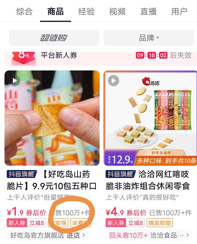 抖音零食起号教程：教你做爆款视频，暴力变现，附赠原创高清素材