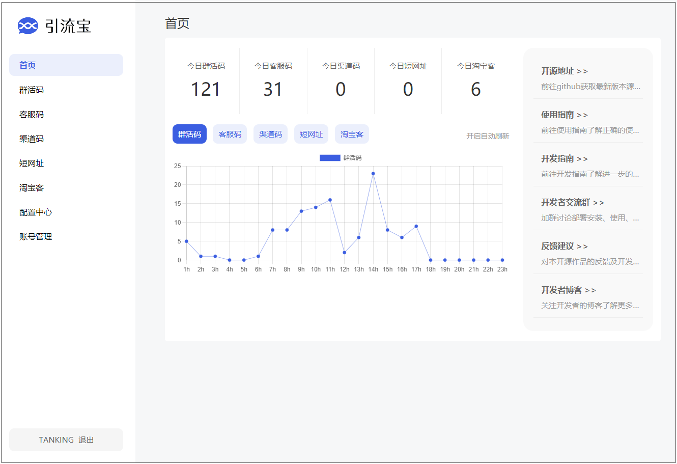 引流宝 liKeYun 活码网站源码 微信活码管理平台源码-星云科技 adyun.org