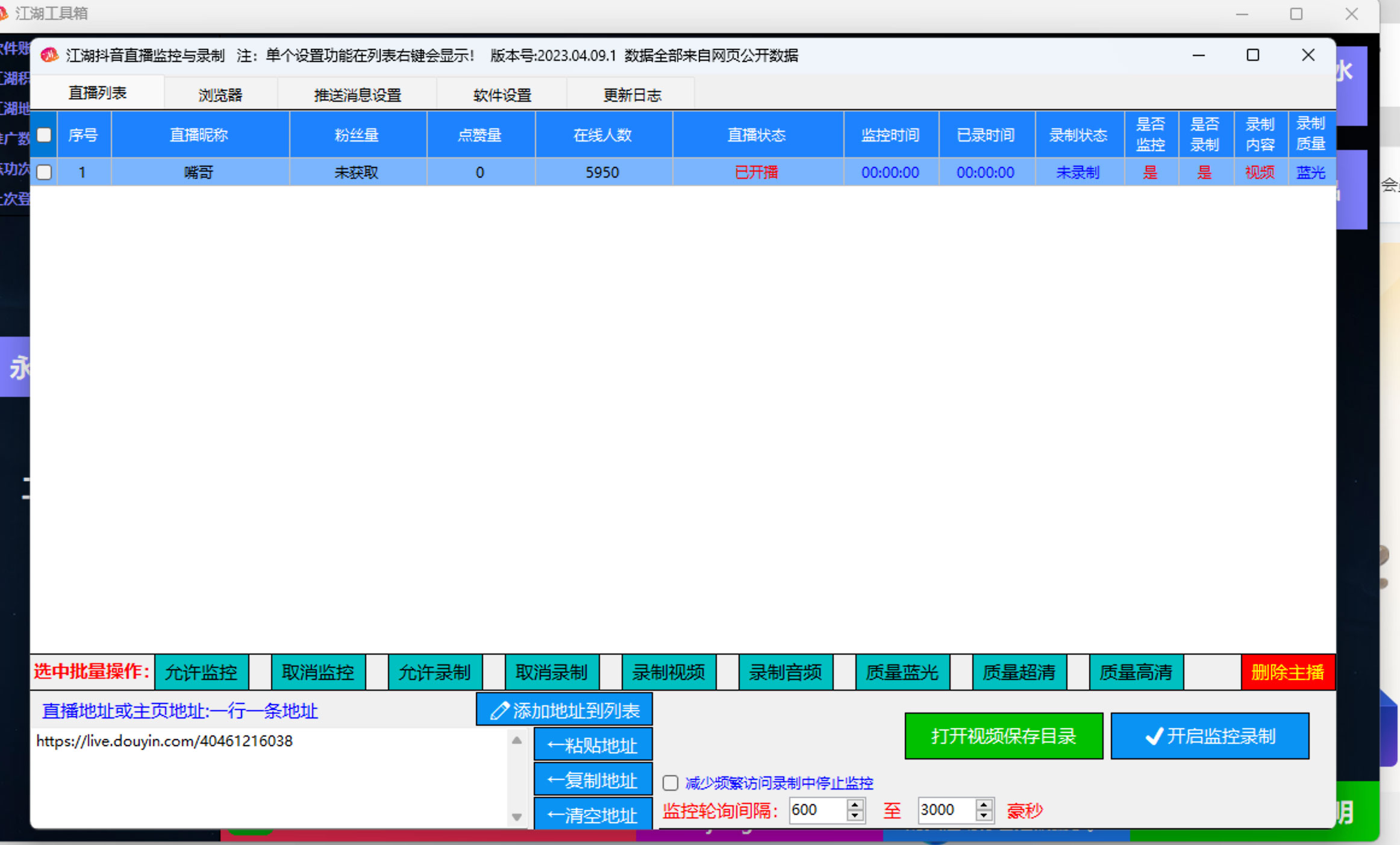 江湖工具箱 v20230401 快手抖音直播监控录制、作品提取、视频 MD5 修改、违禁词检测