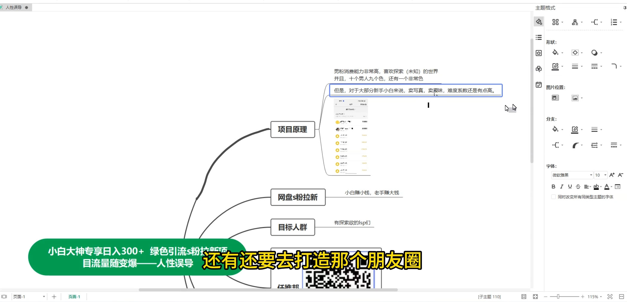 绿色引流 S 粉拉新项目流量随变爆「人性误导」小白大神专享日入 300+ 