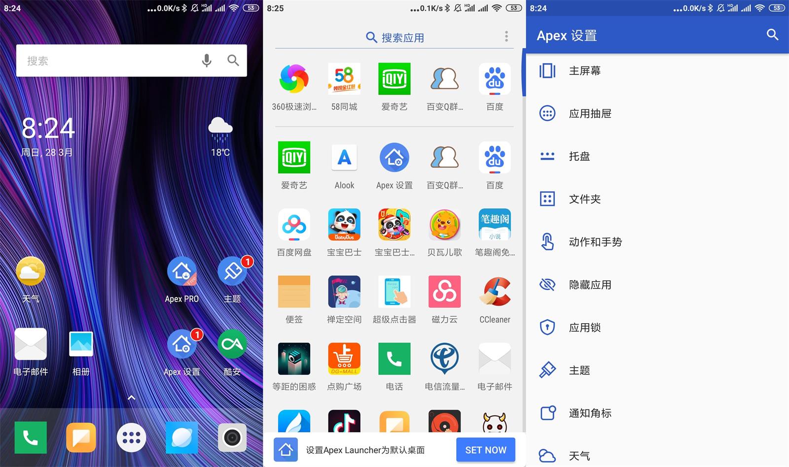 安卓 Apex Launcher v4.9.30 解锁专业版 Apex 桌面启动器-星云科技 adyun.org