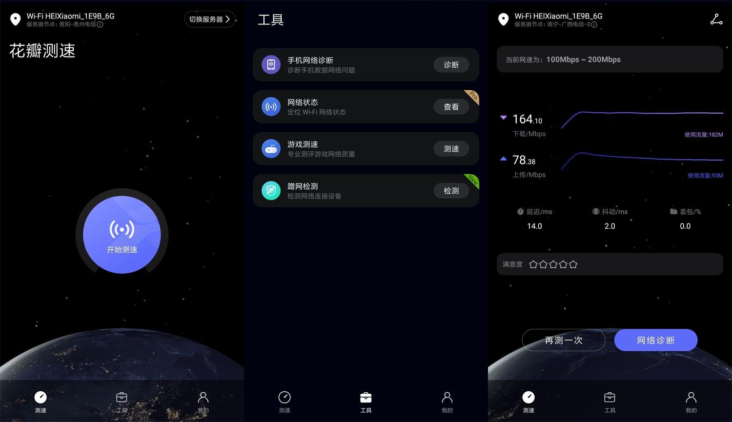 安卓 花瓣测速 v4.8.0.300 网络测速诊断 纯净版-星云科技 adyun.org