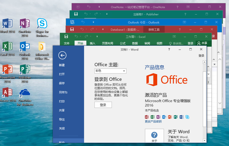 微软 Office 2016 批量许可版 23 年 7 月更新版