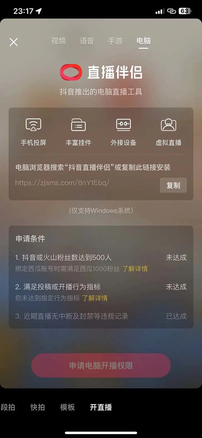 图片[3]-揭秘外面收费 688 的抖音直播伴侣新规则跳过投稿或开播指标-星云科技 adyun.org