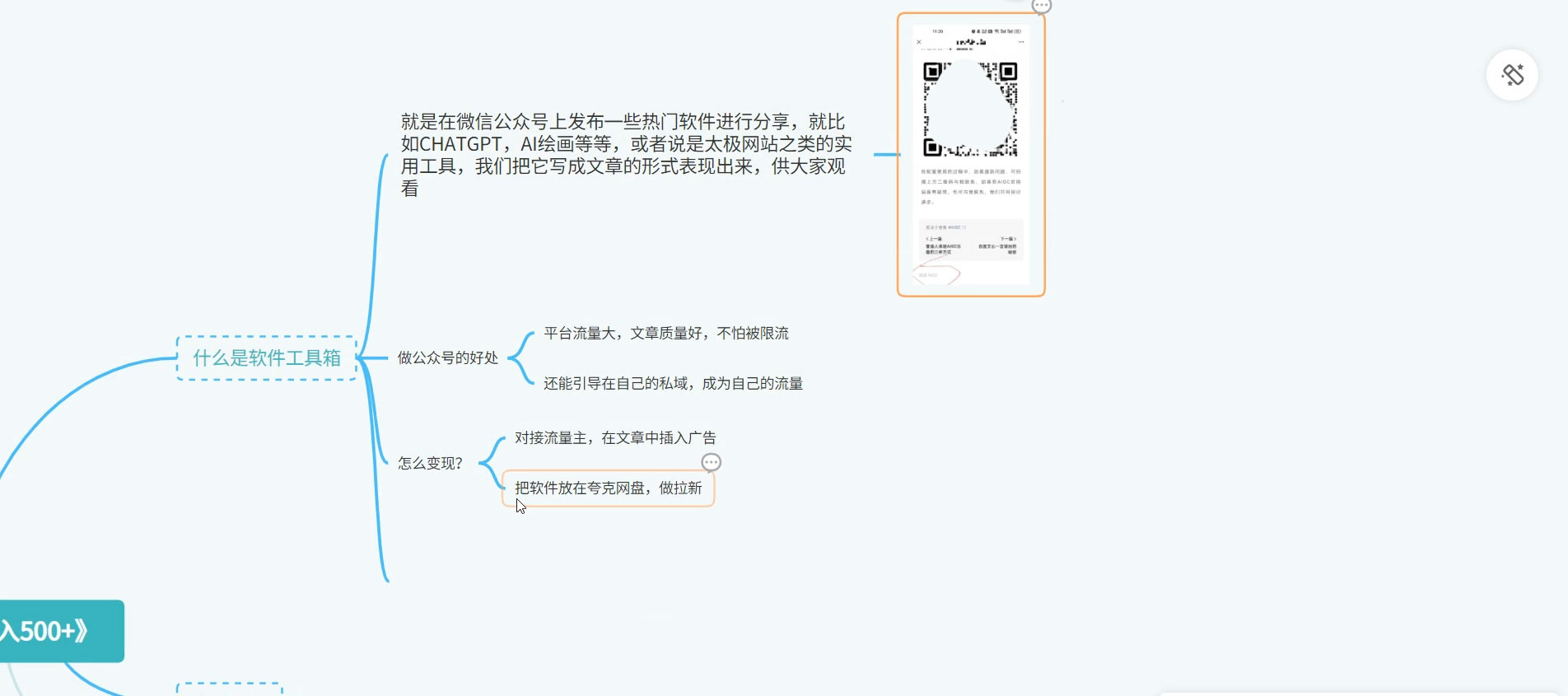 工具箱公众号玩法，高转化率，多种变现模式