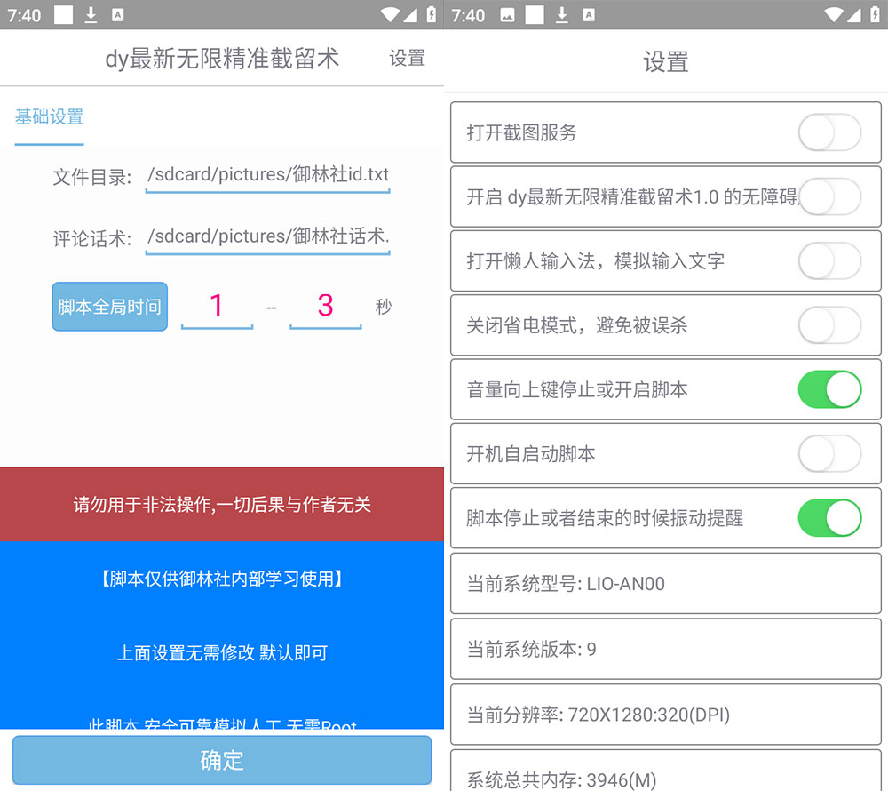 抖音最新无限截流术，抖音截流脚本 App