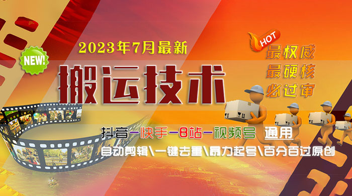 7 月最新最硬必过审搬运技术：抖音、快手、B 站通用自动剪辑一键去重暴力起号-星云科技 adyun.org