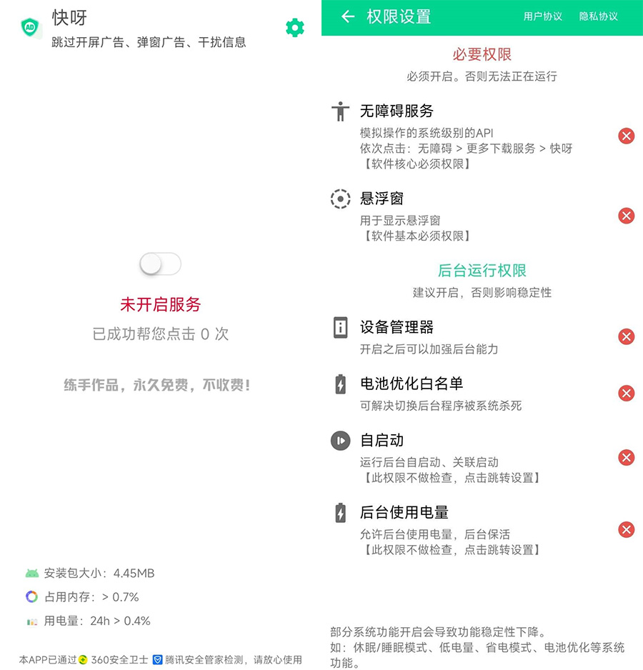 安卓 快呀 v1.0.0 自动跳过APP广告及弹窗-星云科技 adyun.org