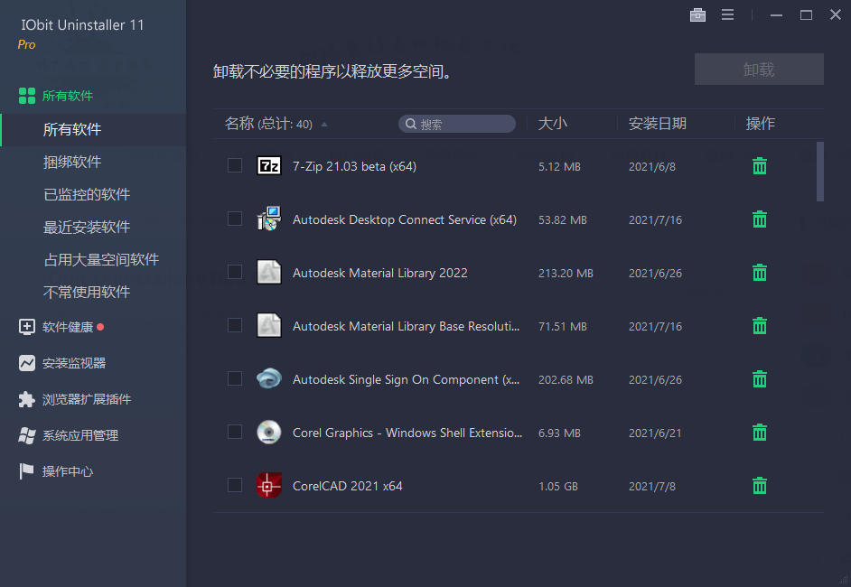 软件卸载工具 IObit Uninstaller v12.4.0.4 特别版-星云科技 adyun.org