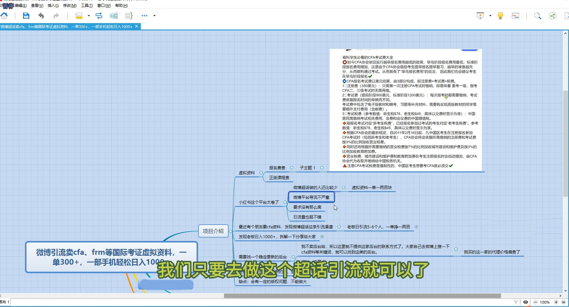 微博超话卖 CFA、FRM 等国际考证虚拟资料，一单 300+，一部手机轻松日入 1000+