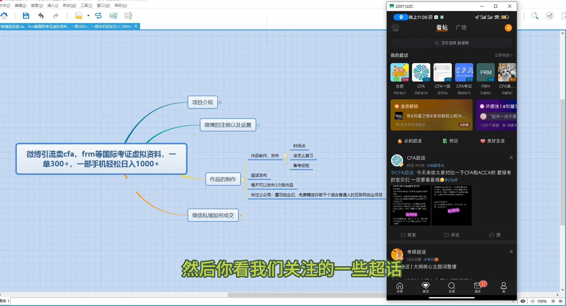微博超话卖 CFA、FRM 等国际考证虚拟资料，一单 300+，一部手机轻松日入 1000+